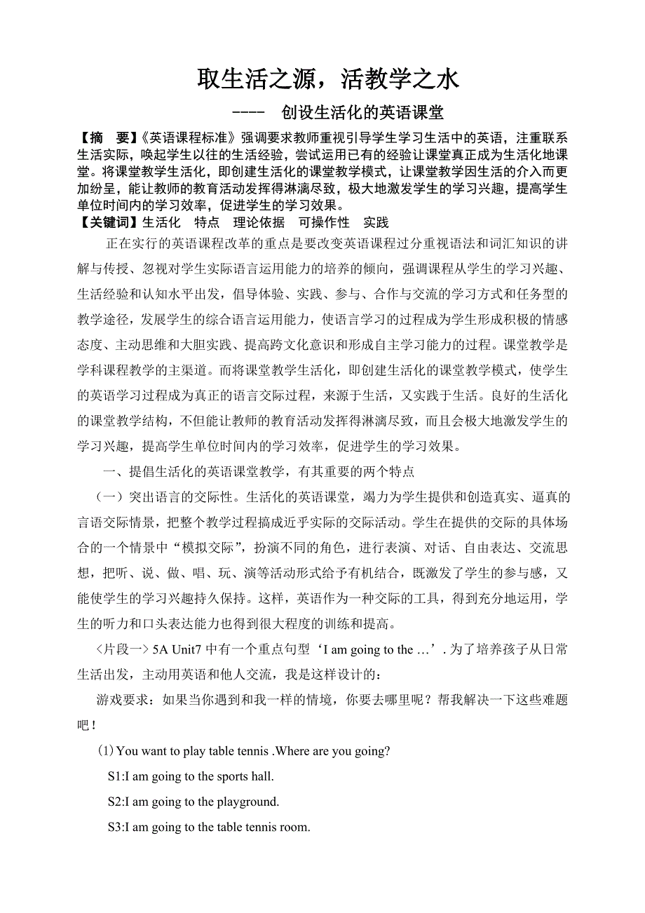 取生活之源活教学之水.doc_第1页