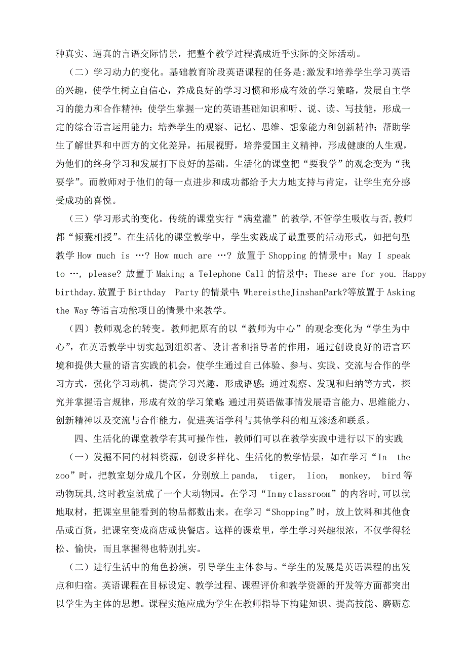 取生活之源活教学之水.doc_第4页