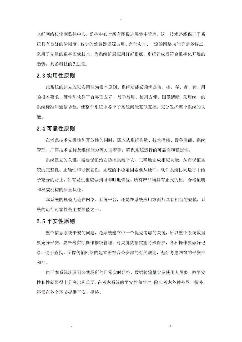 步行街全景动态监控系统_第4页