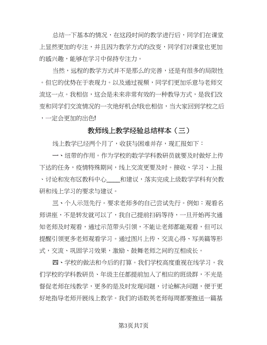 教师线上教学经验总结样本（四篇）.doc_第3页