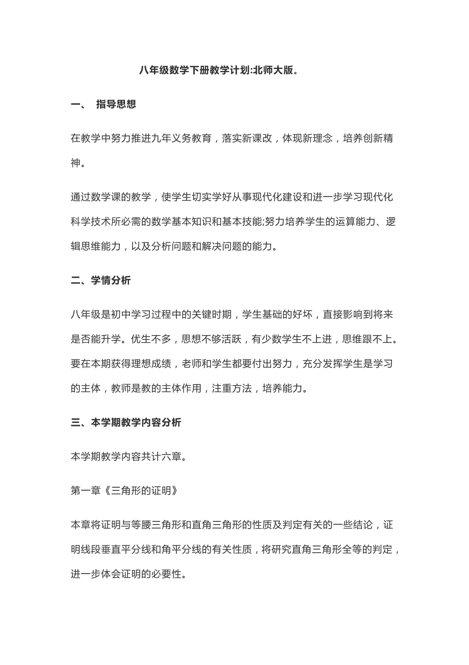 北师大版八年级数学下册教学计划及进度表_第1页