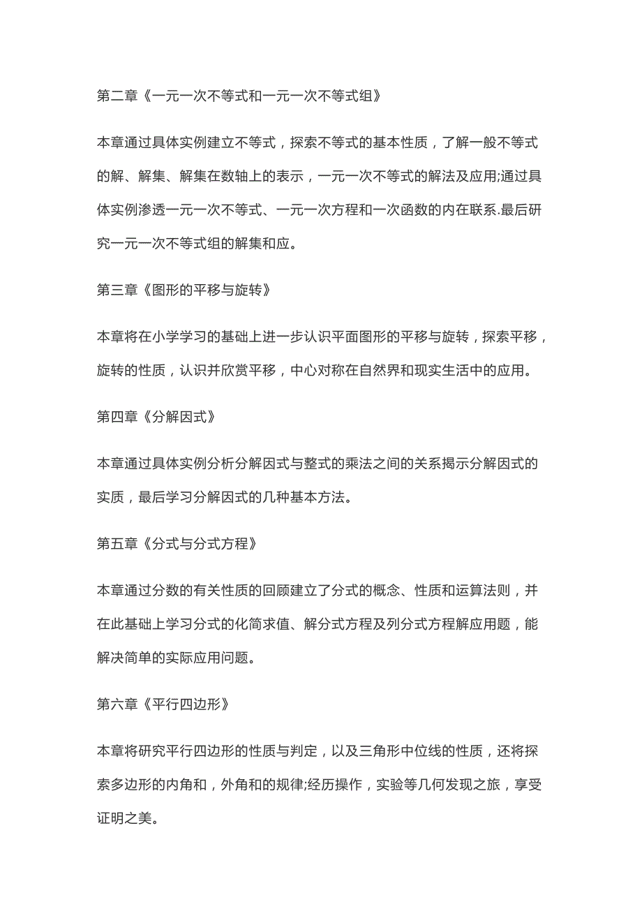 北师大版八年级数学下册教学计划及进度表_第2页