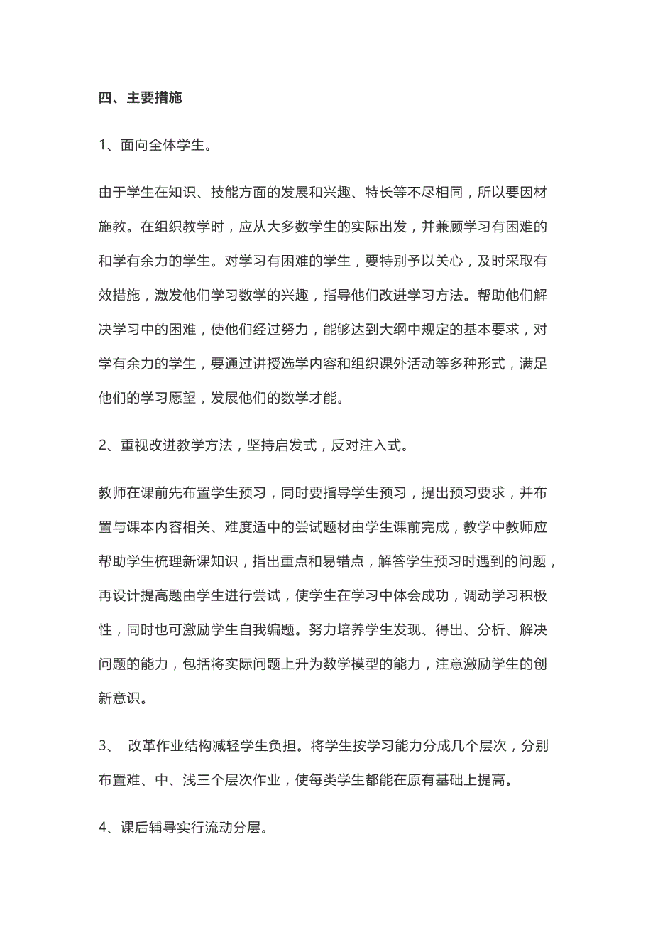 北师大版八年级数学下册教学计划及进度表_第3页