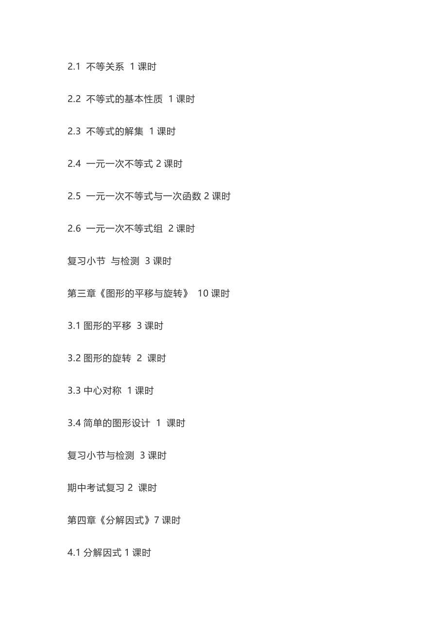 北师大版八年级数学下册教学计划及进度表_第5页