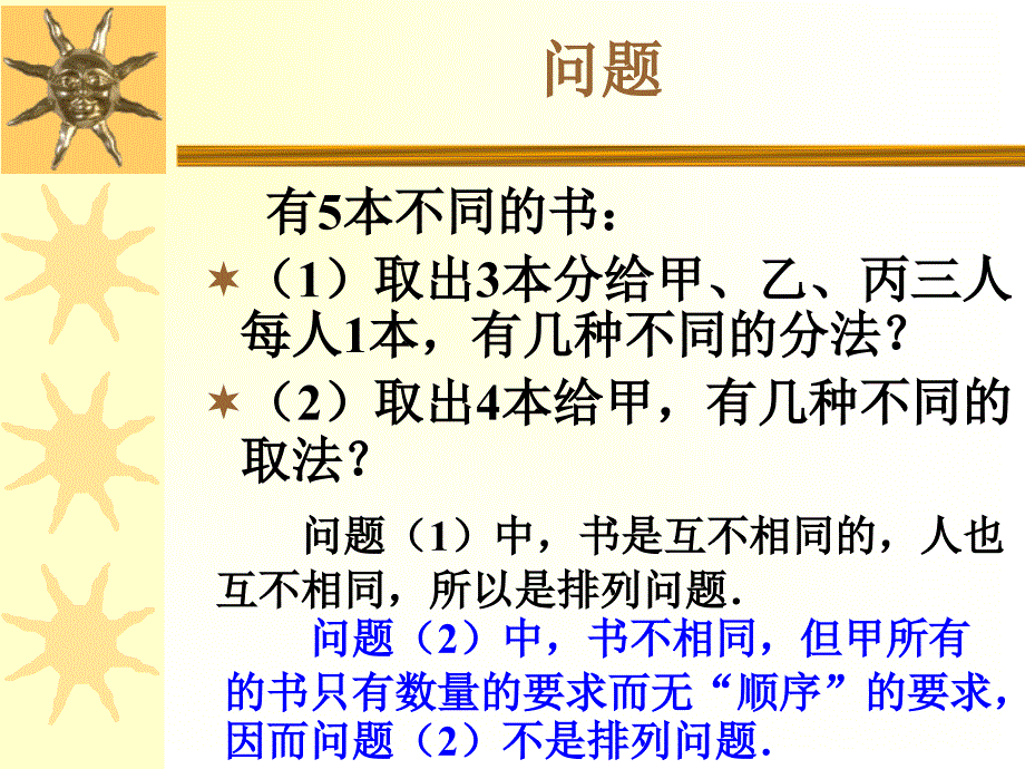 组合与组合数公式124_第2页