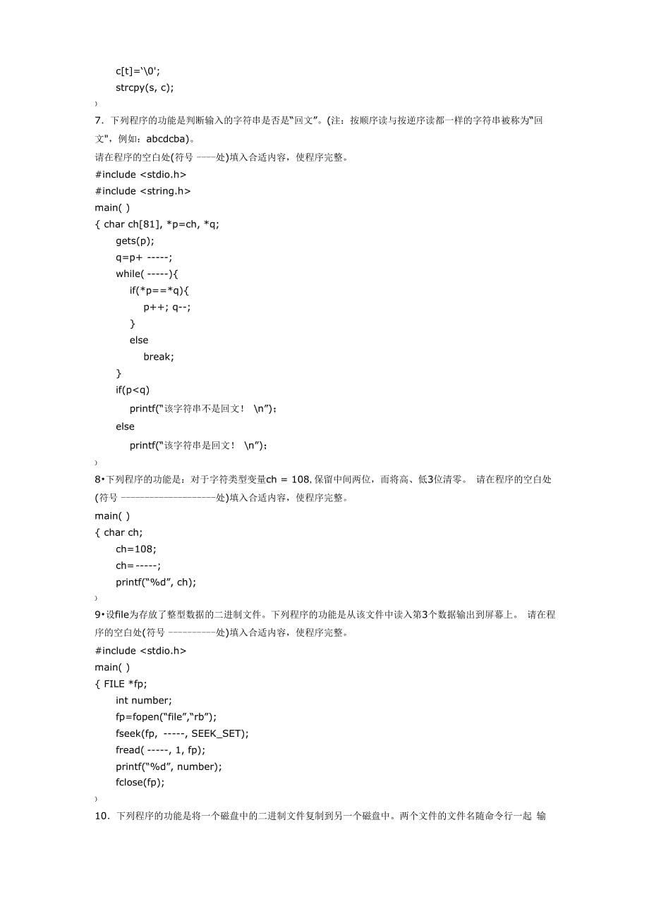 北航数据结构与程序设计真题 2013年北航991真题及答案_第5页