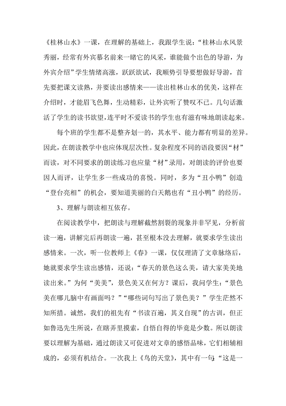 朗读教学存在的问题及对策.doc_第4页