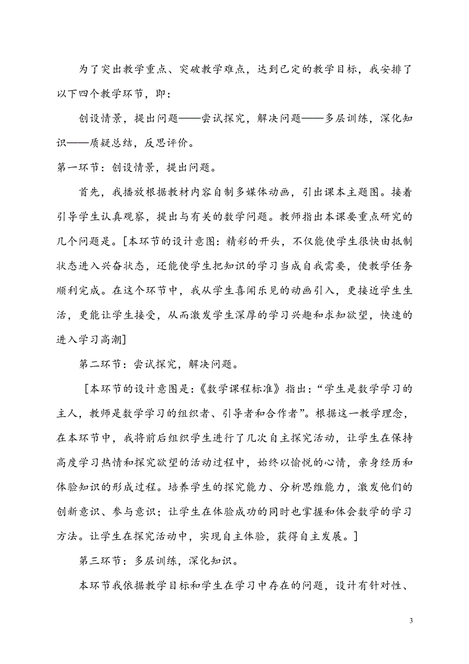 和倍问题应用题说课稿.doc_第3页