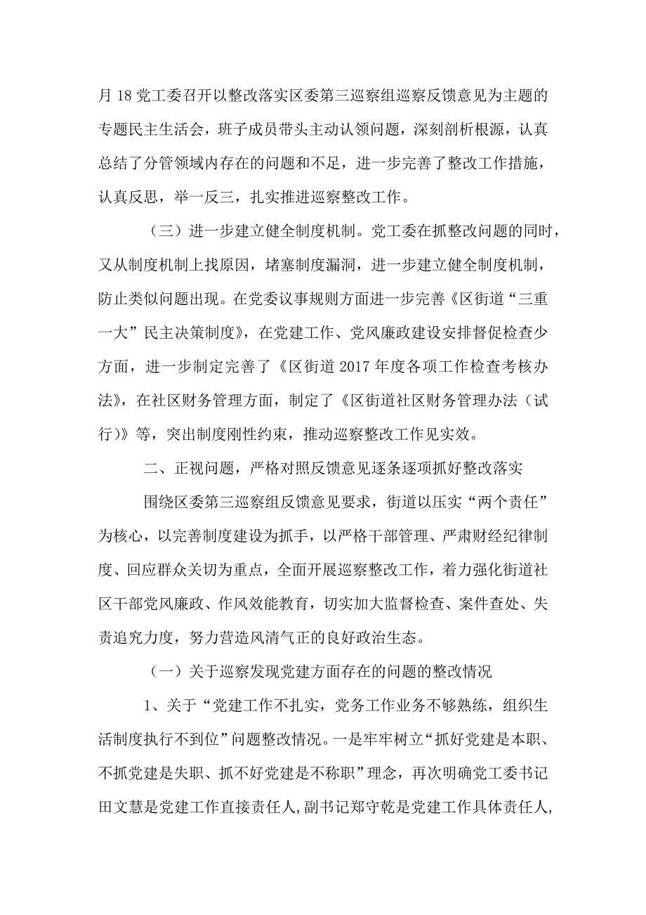 街道巡察工作报告.doc_第2页