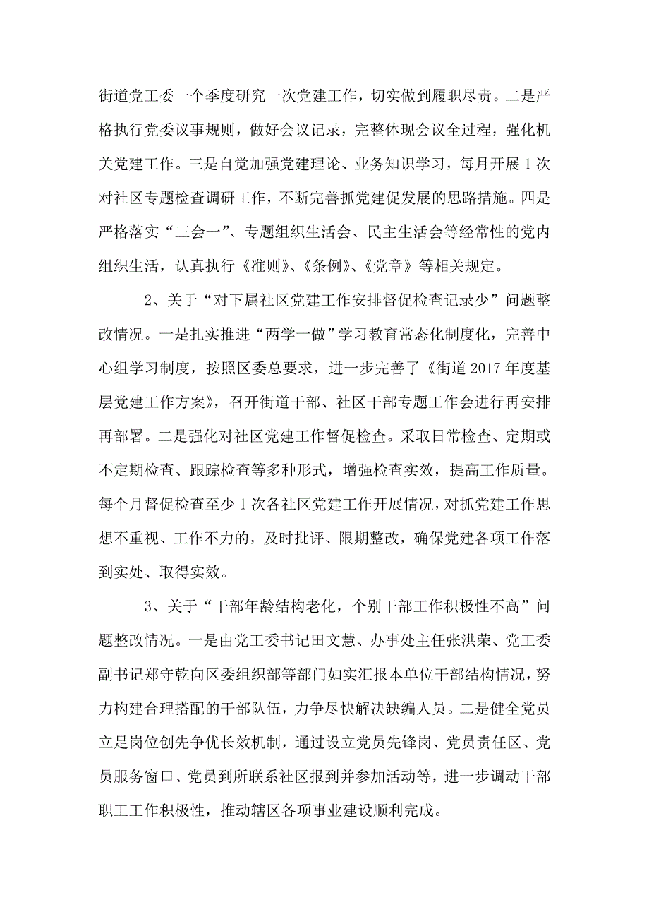 街道巡察工作报告.doc_第3页