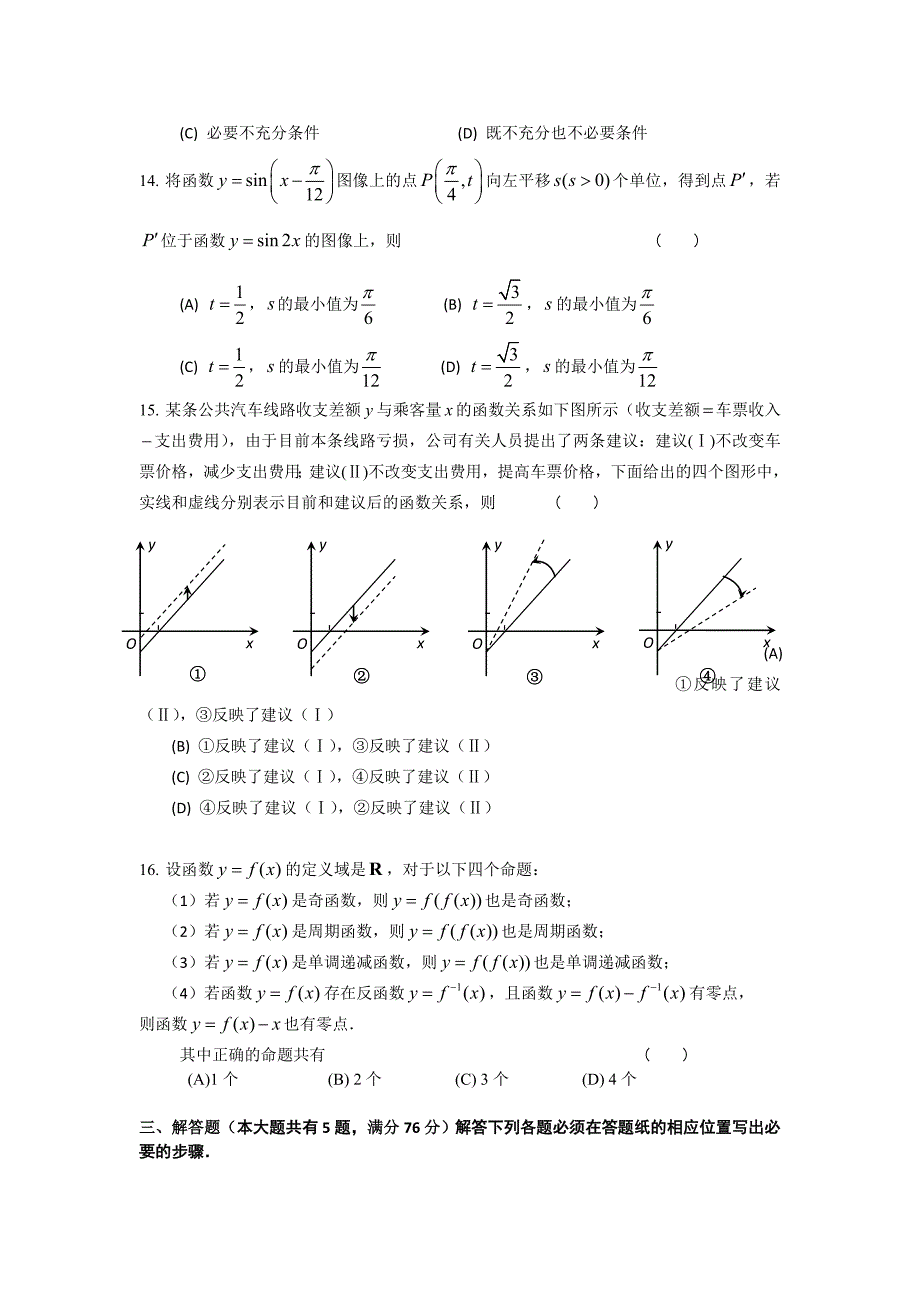 (完整word版)2017年闵行区高考数学二模试卷含答案-推荐文档.doc_第2页