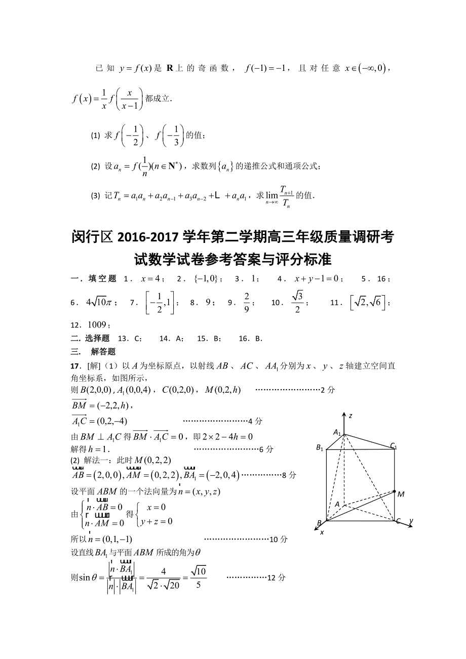 (完整word版)2017年闵行区高考数学二模试卷含答案-推荐文档.doc_第4页