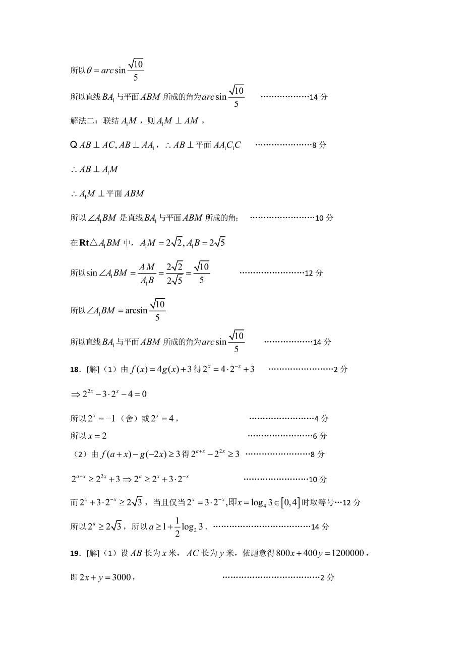 (完整word版)2017年闵行区高考数学二模试卷含答案-推荐文档.doc_第5页