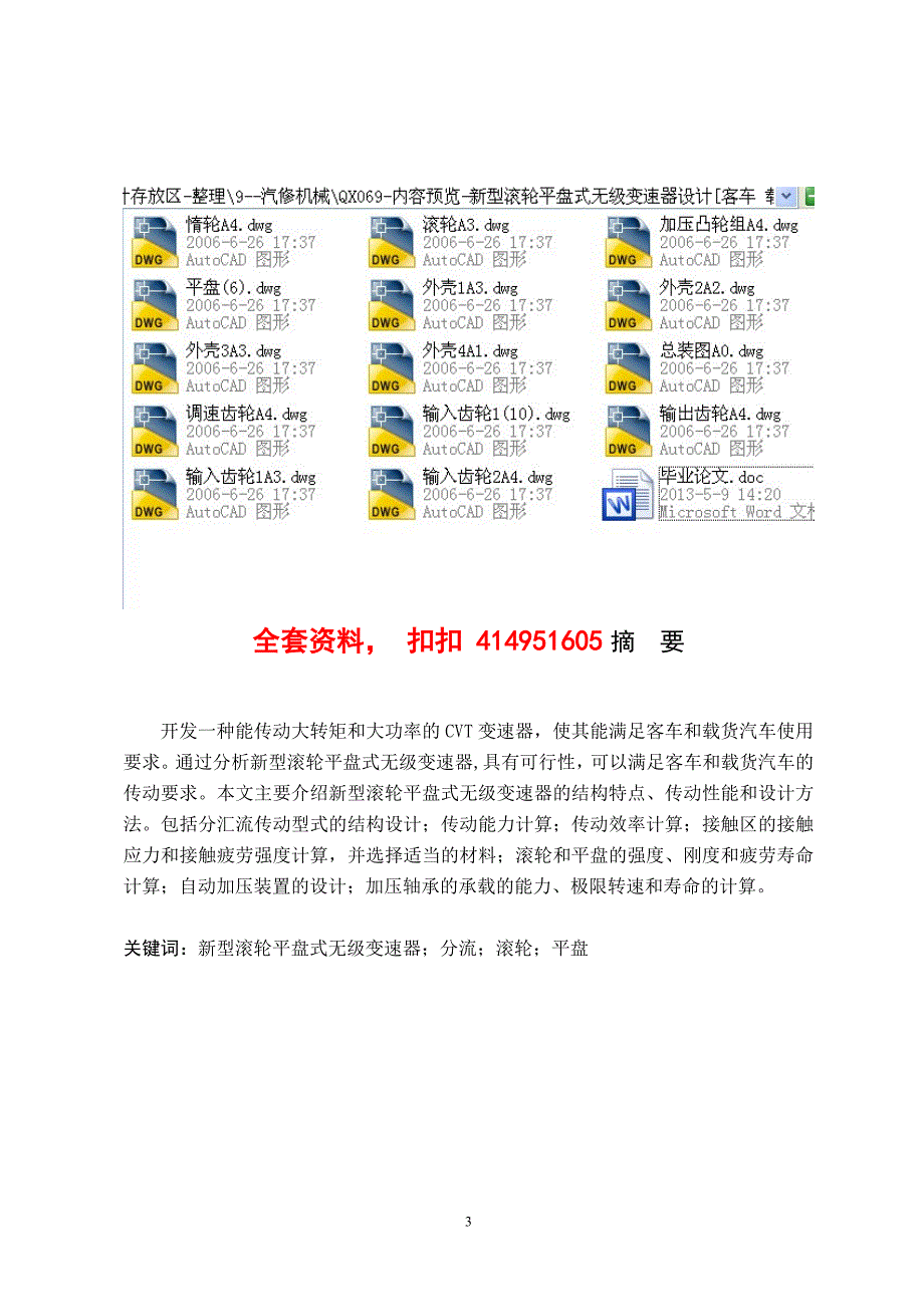 【毕业论文】新型滚轮平盘式无级变速器设计【2014年汽车机械专业答辩资料】_第3页