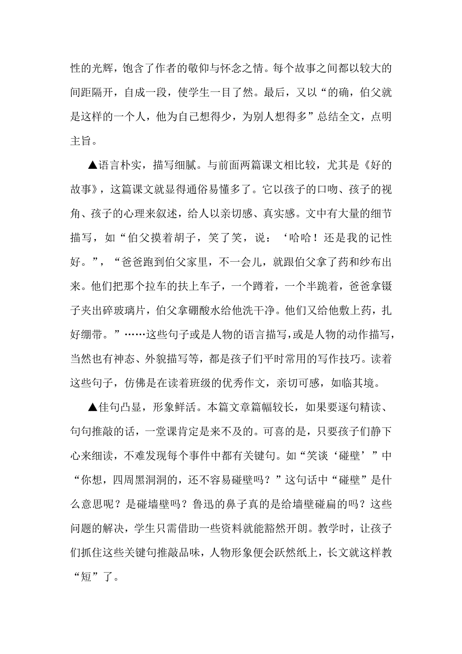 教出“略读”味儿：《我的伯父鲁迅先生》文本解读和教学设计.docx_第2页