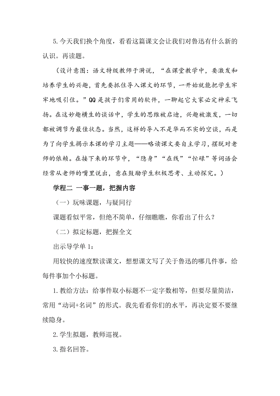 教出“略读”味儿：《我的伯父鲁迅先生》文本解读和教学设计.docx_第4页