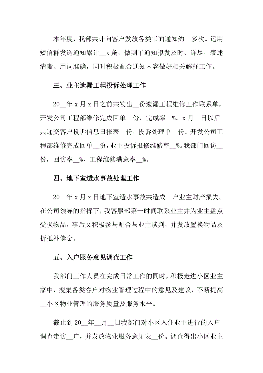 2022公司客服年终工作总结_第5页