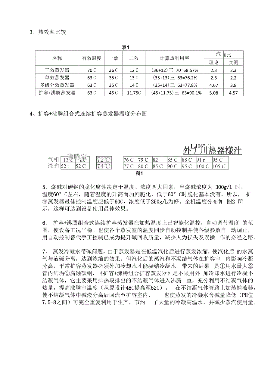 PH型连续扩容蒸发器介绍_第2页