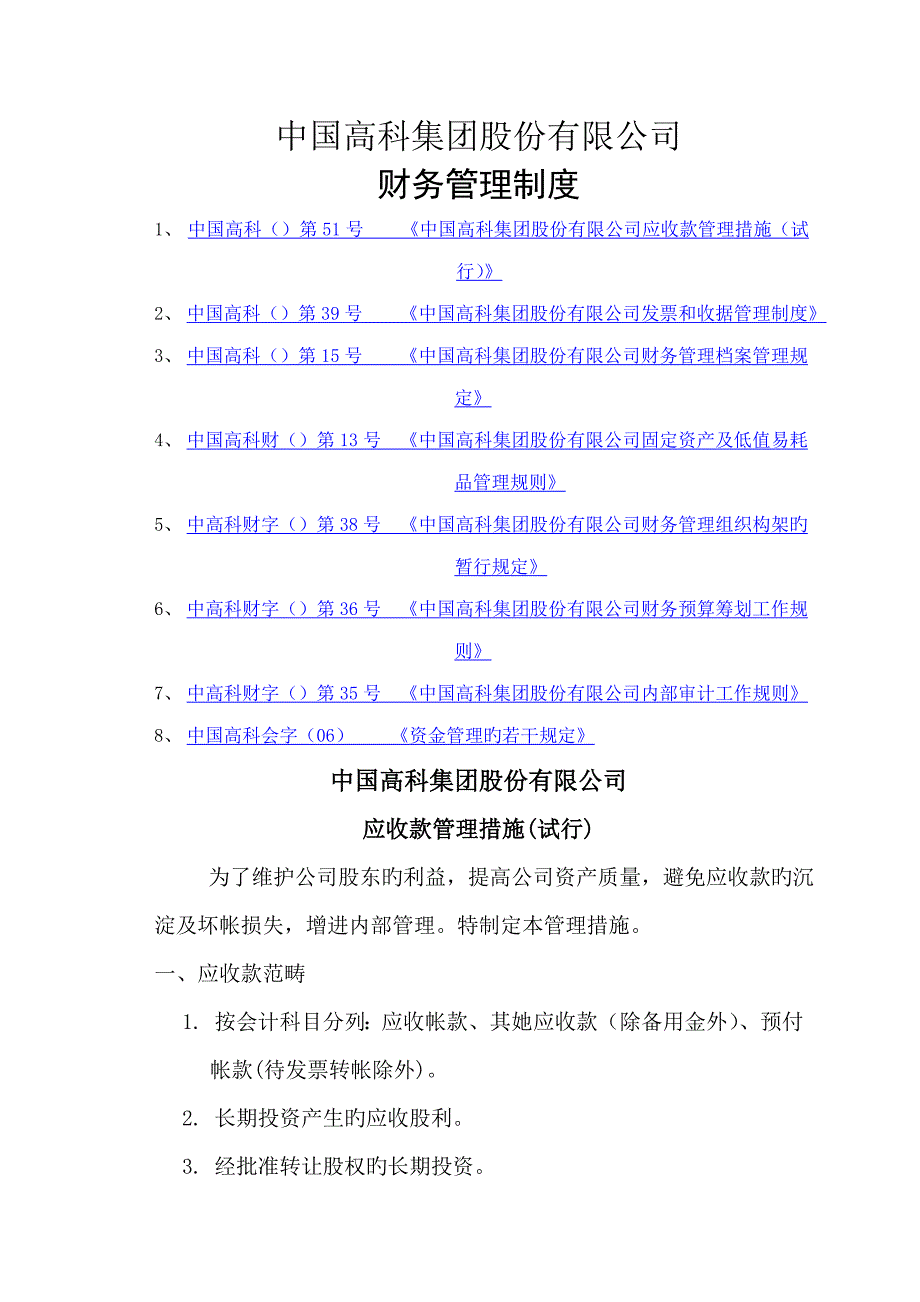 集团股份有限公司财务管理新版制度_第1页