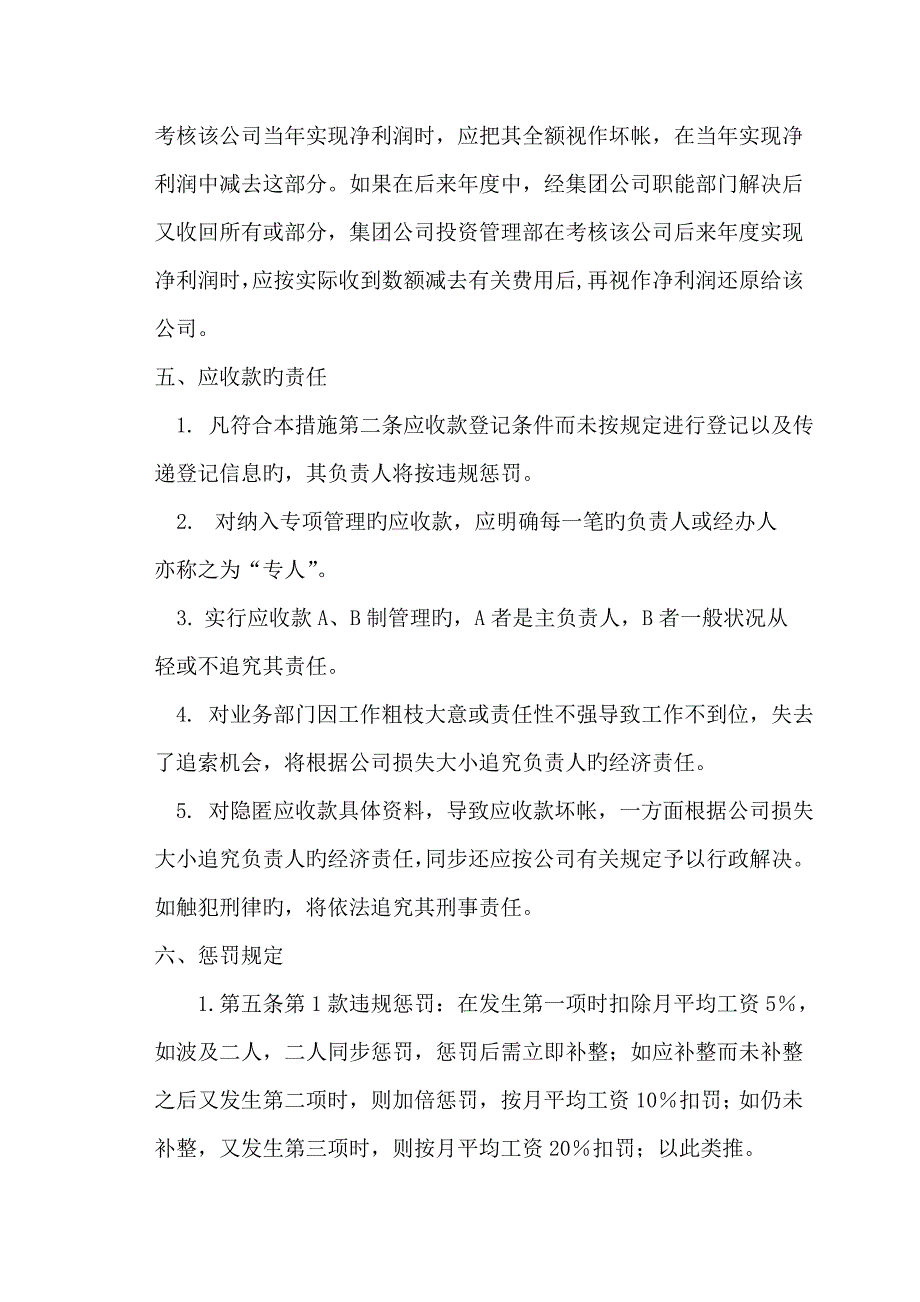 集团股份有限公司财务管理新版制度_第4页