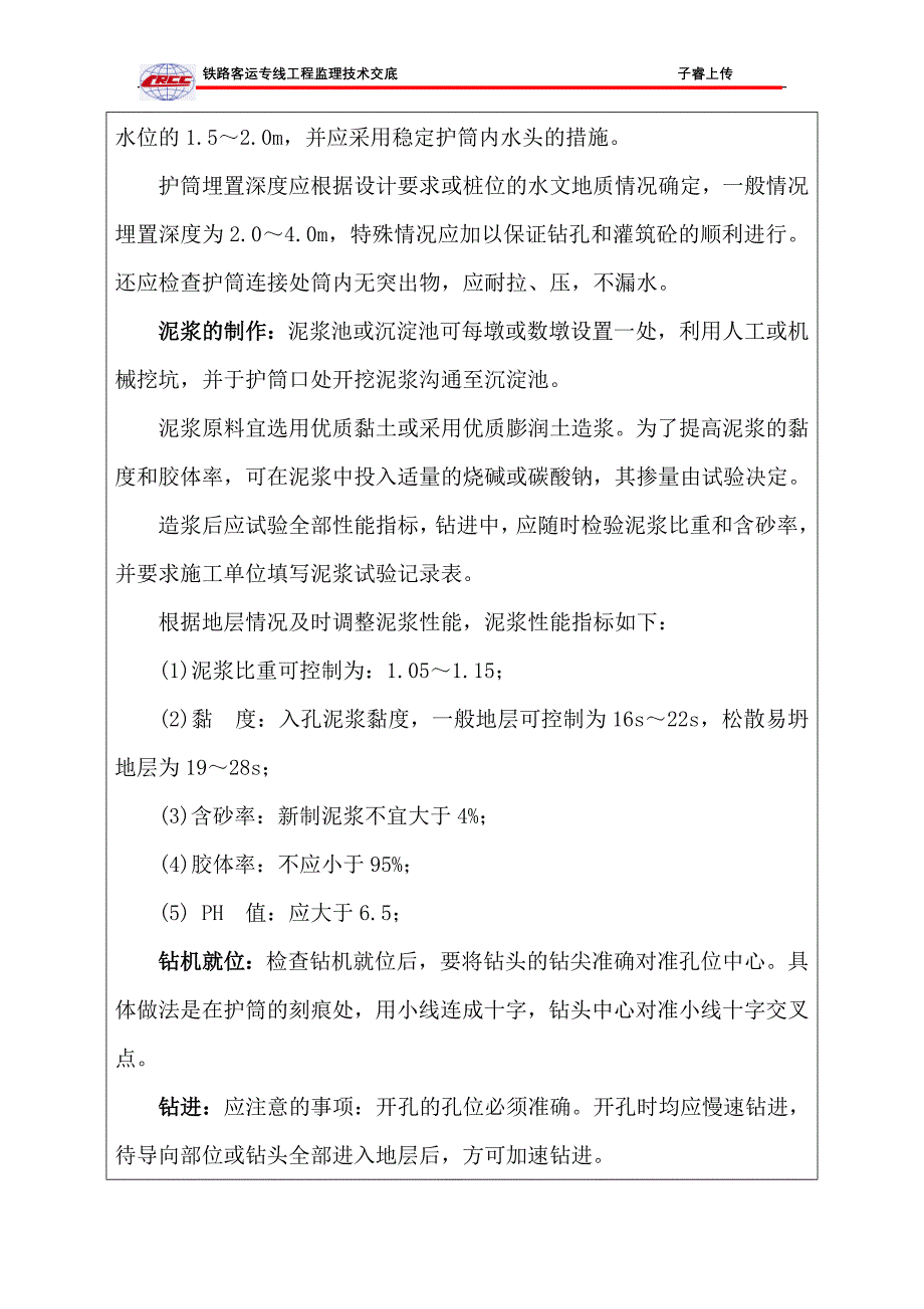 钻孔灌注桩施工监理技术交底_第3页