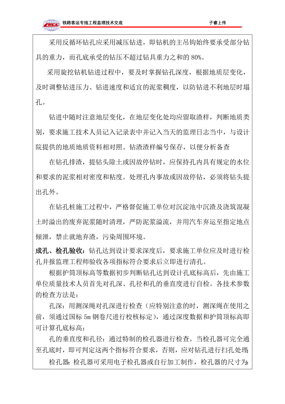 钻孔灌注桩施工监理技术交底_第4页