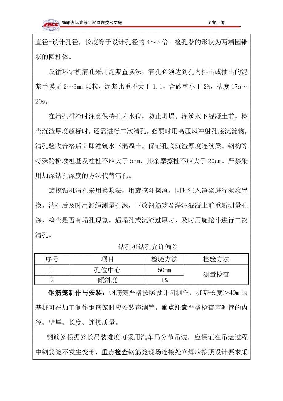 钻孔灌注桩施工监理技术交底_第5页