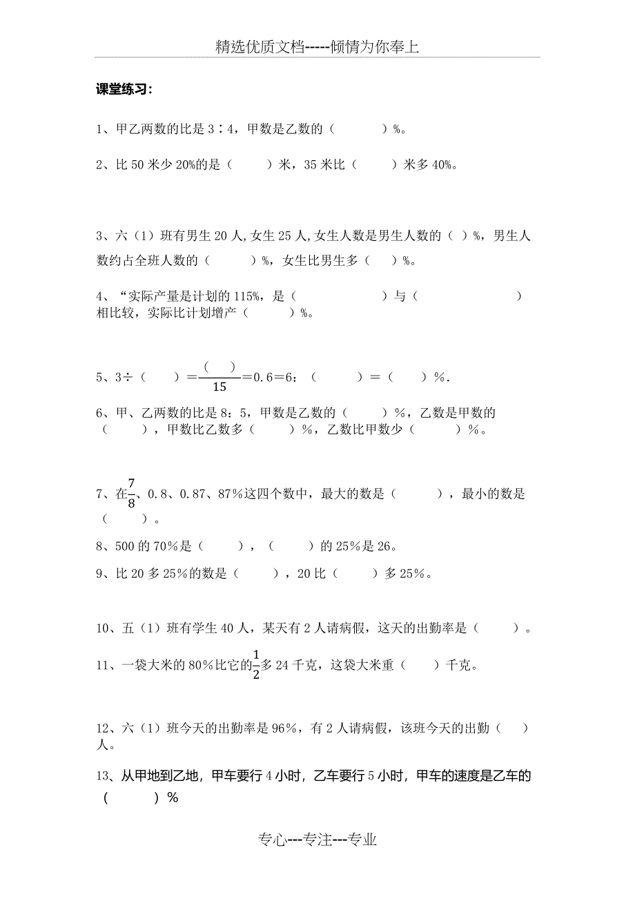 百分数知识点总结与练习_第4页