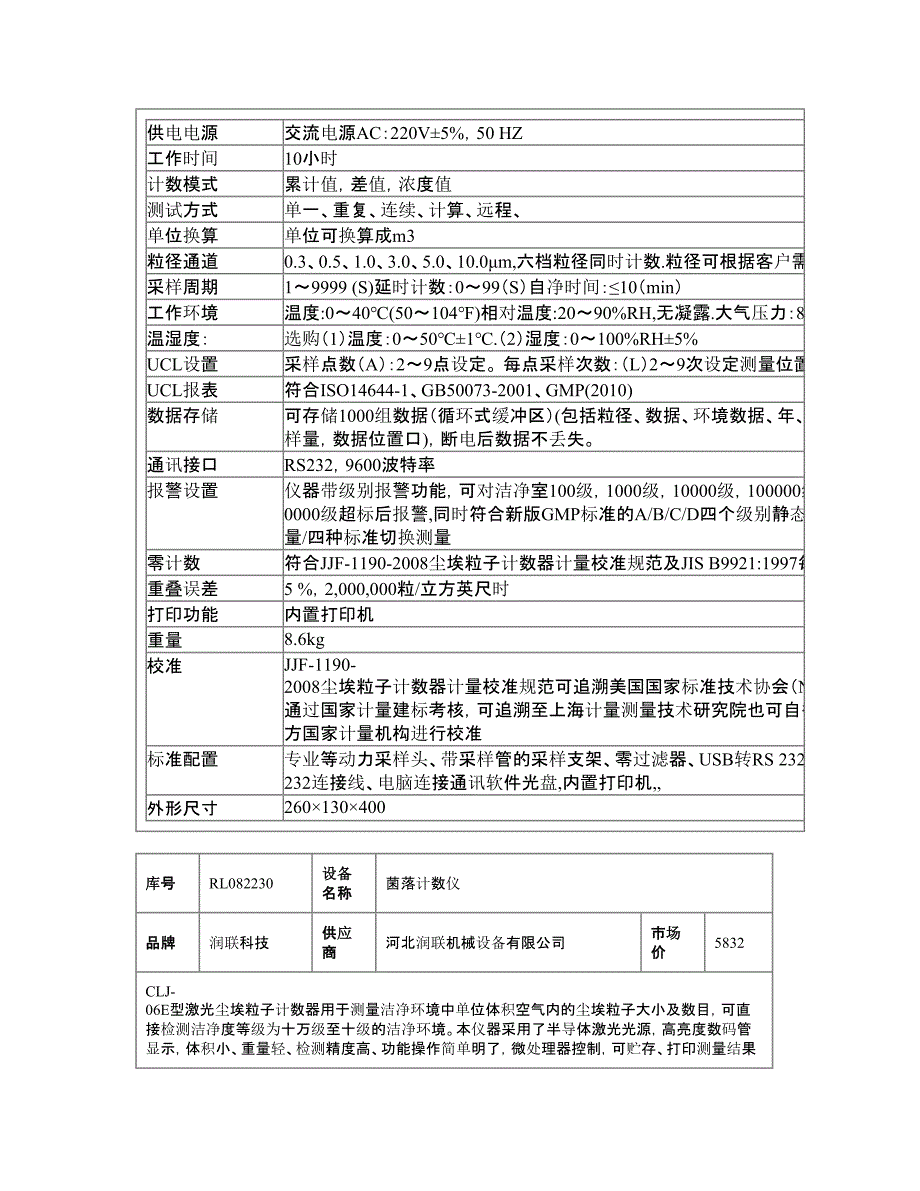 CSJ-CⅡ激光尘埃粒子计数器菌落计数仪_第2页