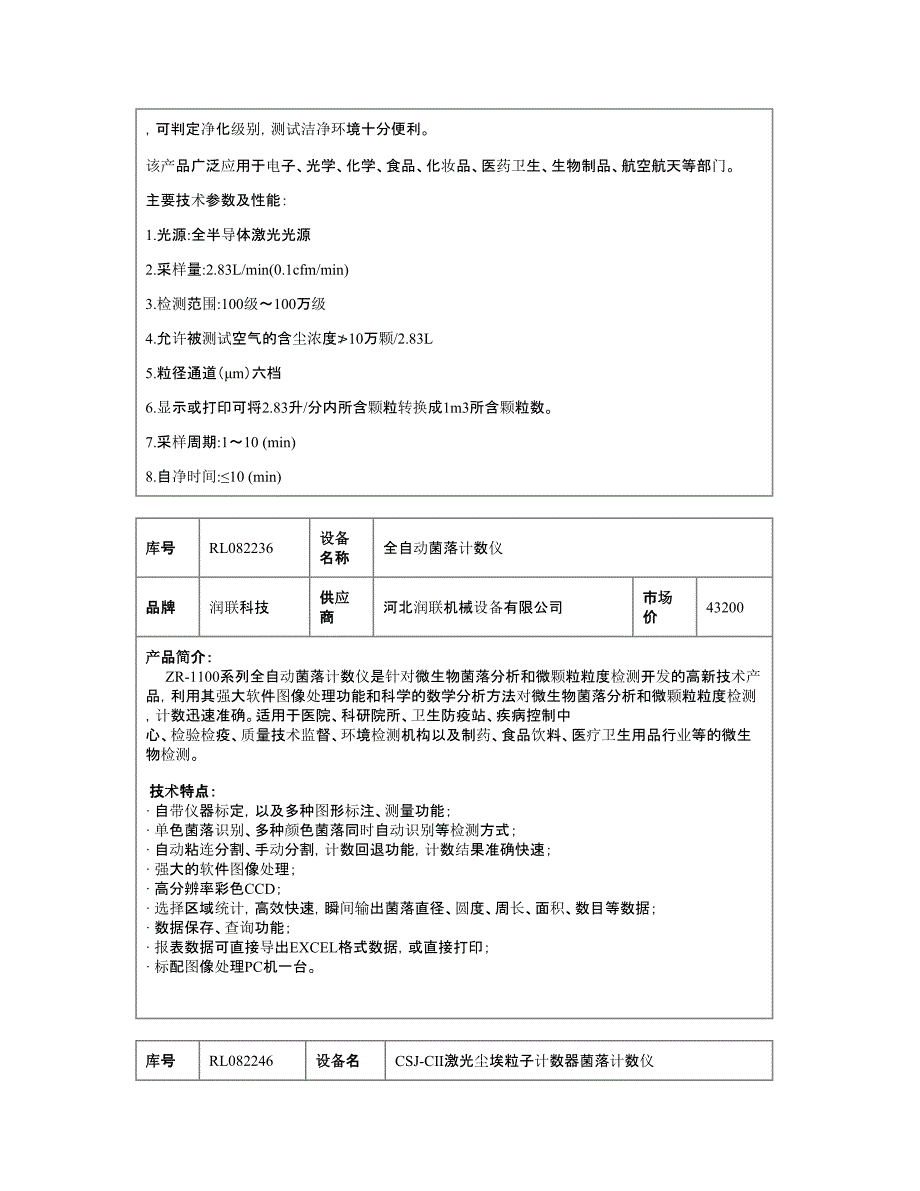 CSJ-CⅡ激光尘埃粒子计数器菌落计数仪_第3页