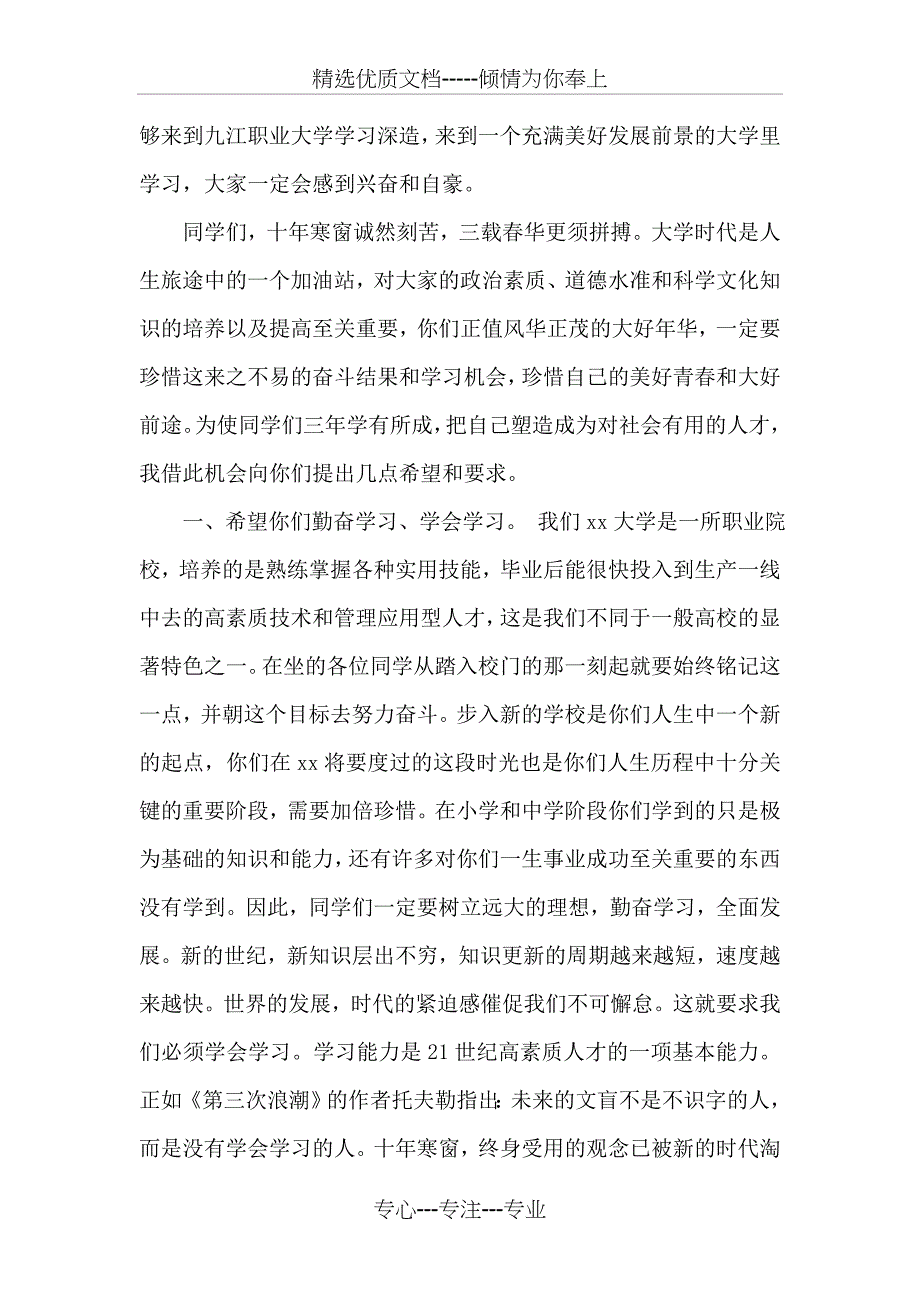 大学校长在新生开学典礼上的讲话_第2页