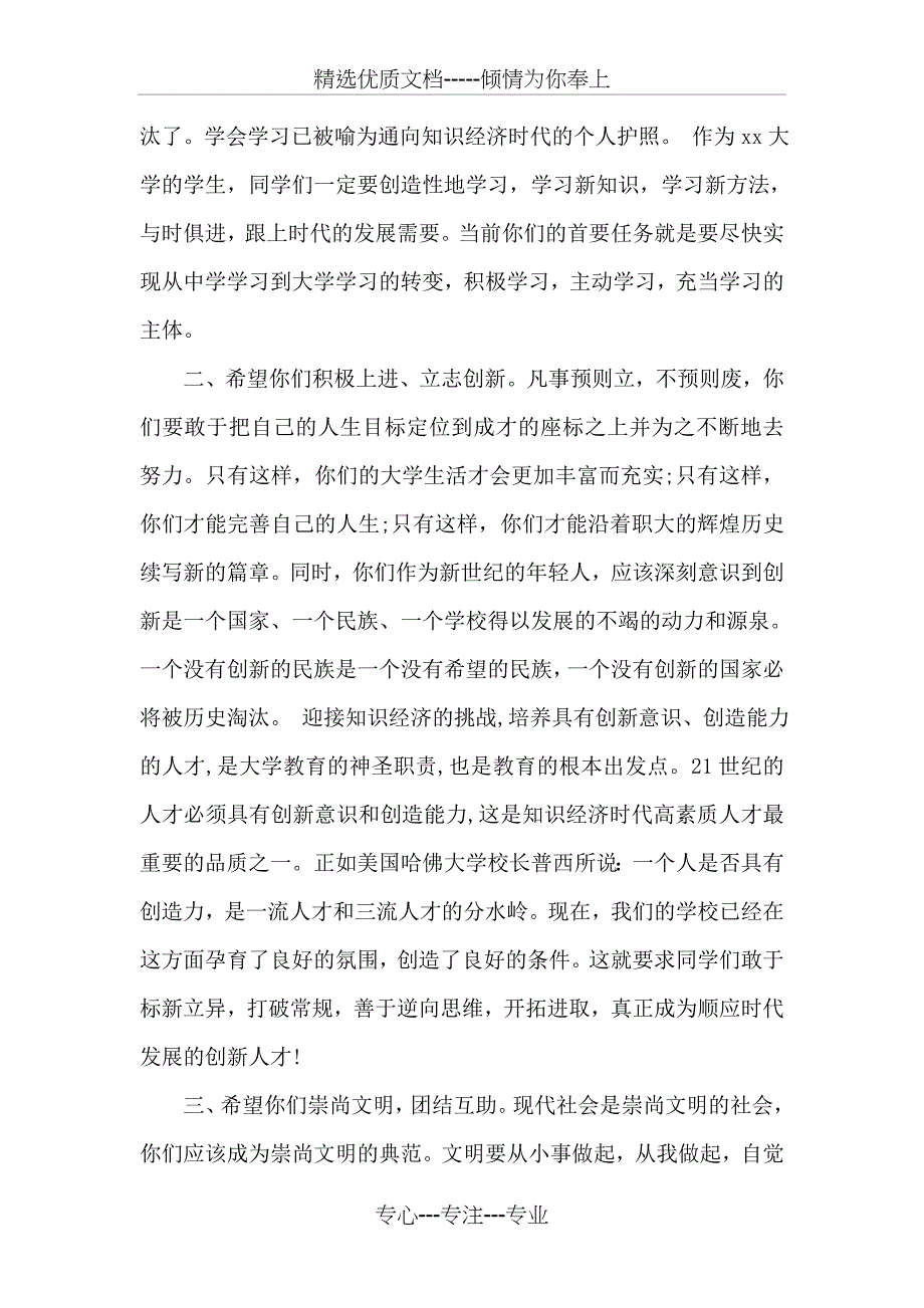 大学校长在新生开学典礼上的讲话_第3页