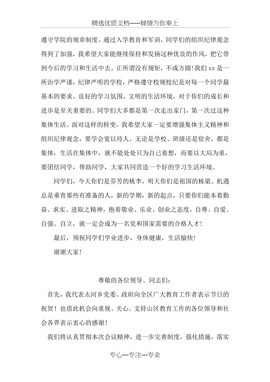 大学校长在新生开学典礼上的讲话_第4页