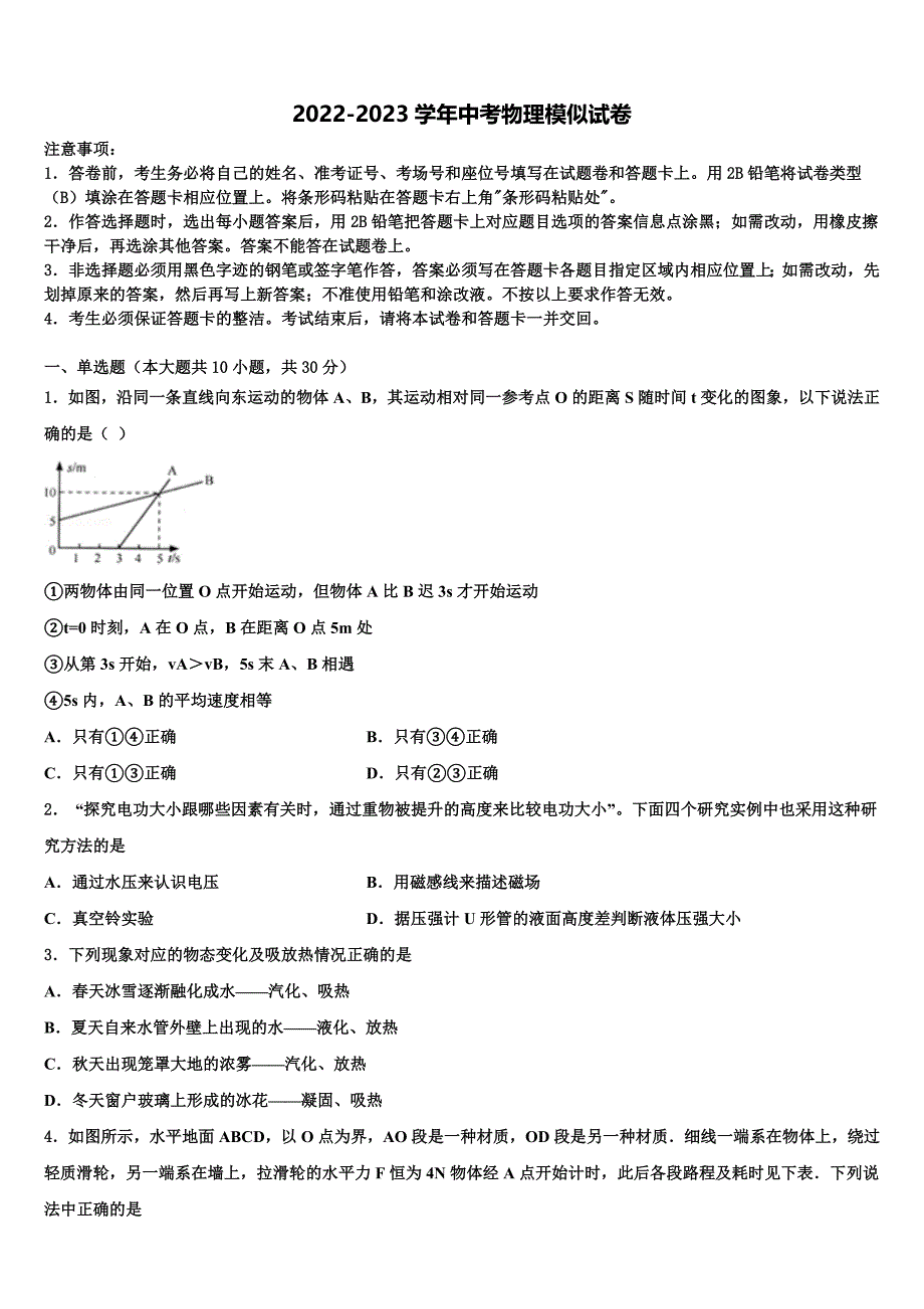 2023届江苏省泰州市靖江外国语校中考物理对点突破模拟试卷含解析_第1页