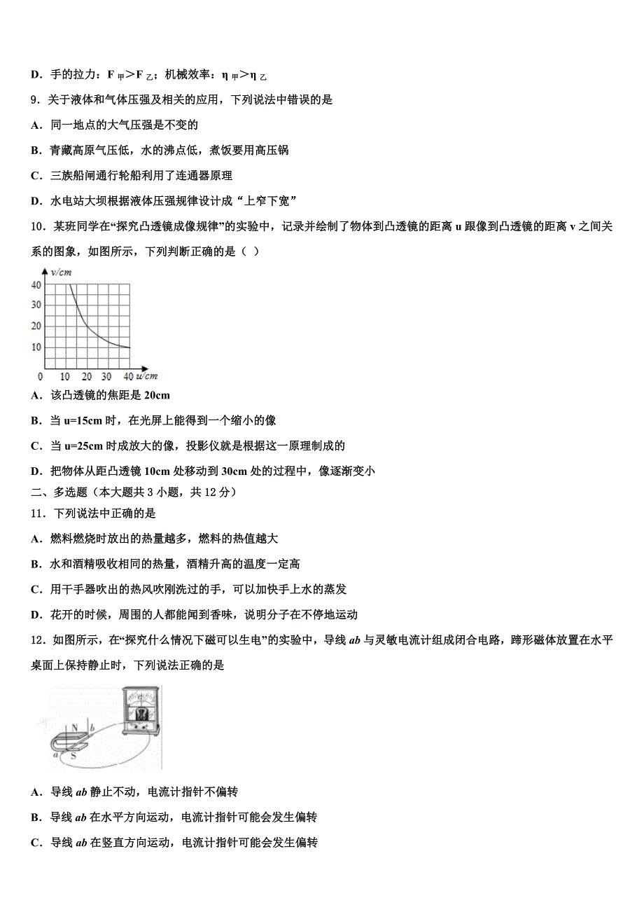 2023届江苏省泰州市靖江外国语校中考物理对点突破模拟试卷含解析_第3页