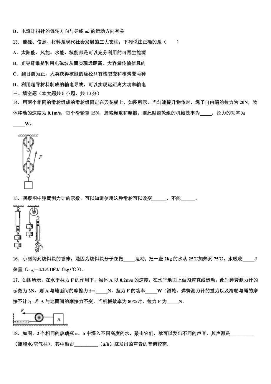 2023届江苏省泰州市靖江外国语校中考物理对点突破模拟试卷含解析_第4页