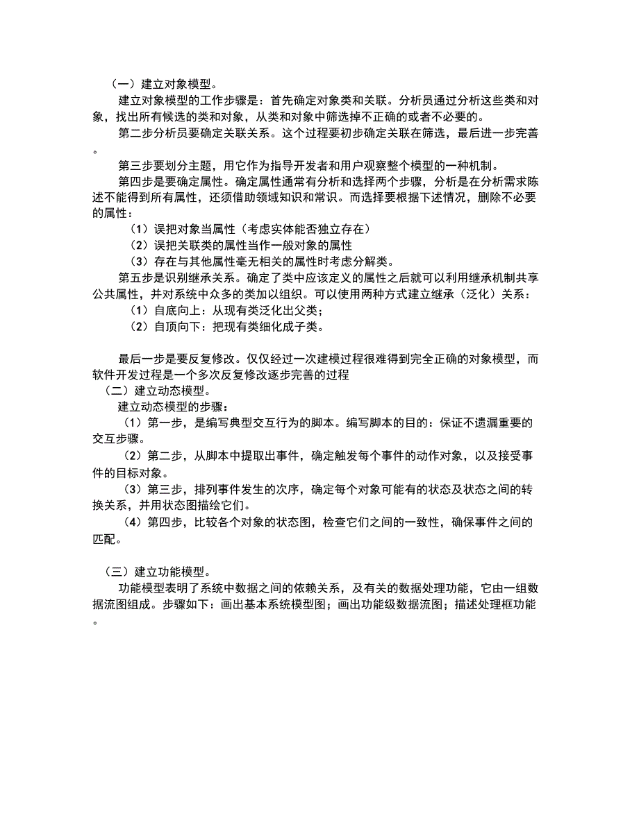 软件工程建立模型_第1页