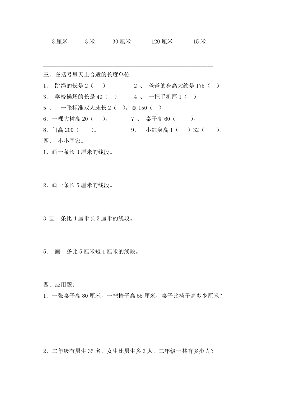 新人教版二年级数学上册全册单元检测题一.docx_第2页