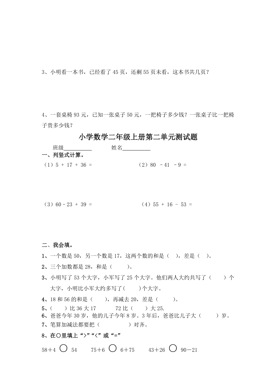 新人教版二年级数学上册全册单元检测题一.docx_第3页