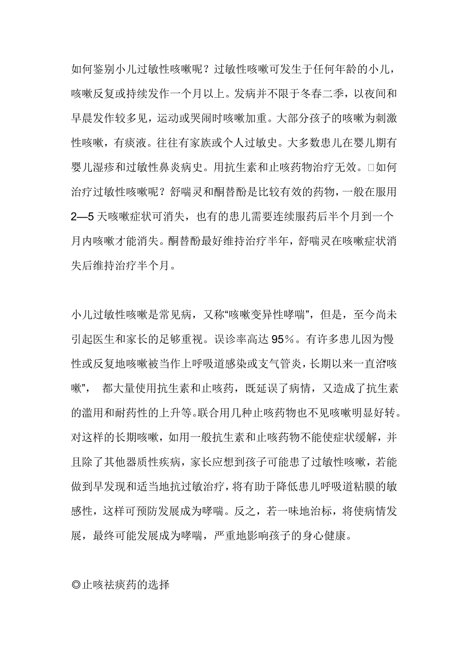 小儿咳嗽如何治疗.doc_第4页