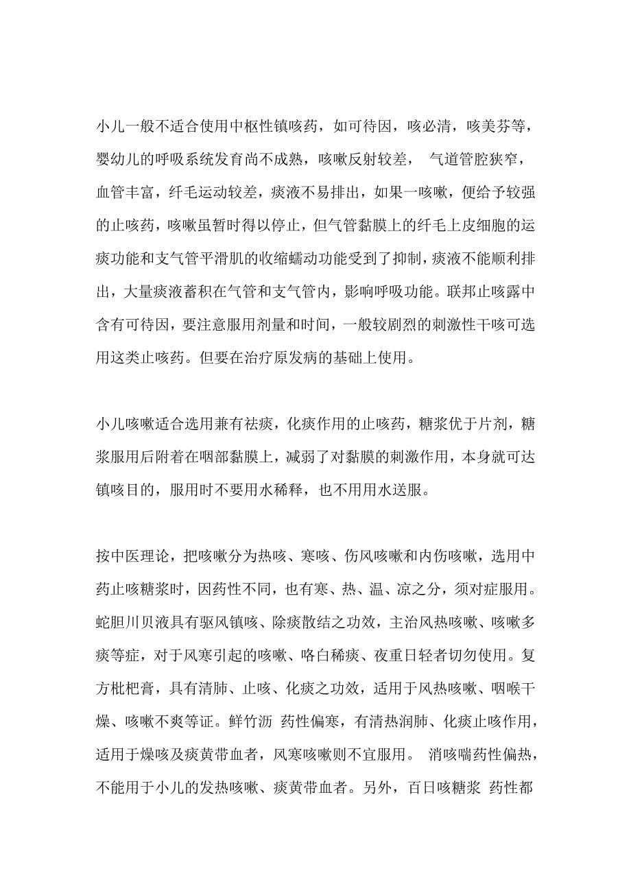 小儿咳嗽如何治疗.doc_第5页