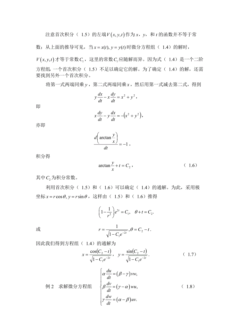 一阶偏微分方程基本知识_第2页