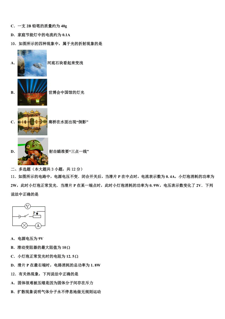 2023届黑龙江省绥化地区达标名校中考物理四模试卷（含答案解析）.doc_第3页