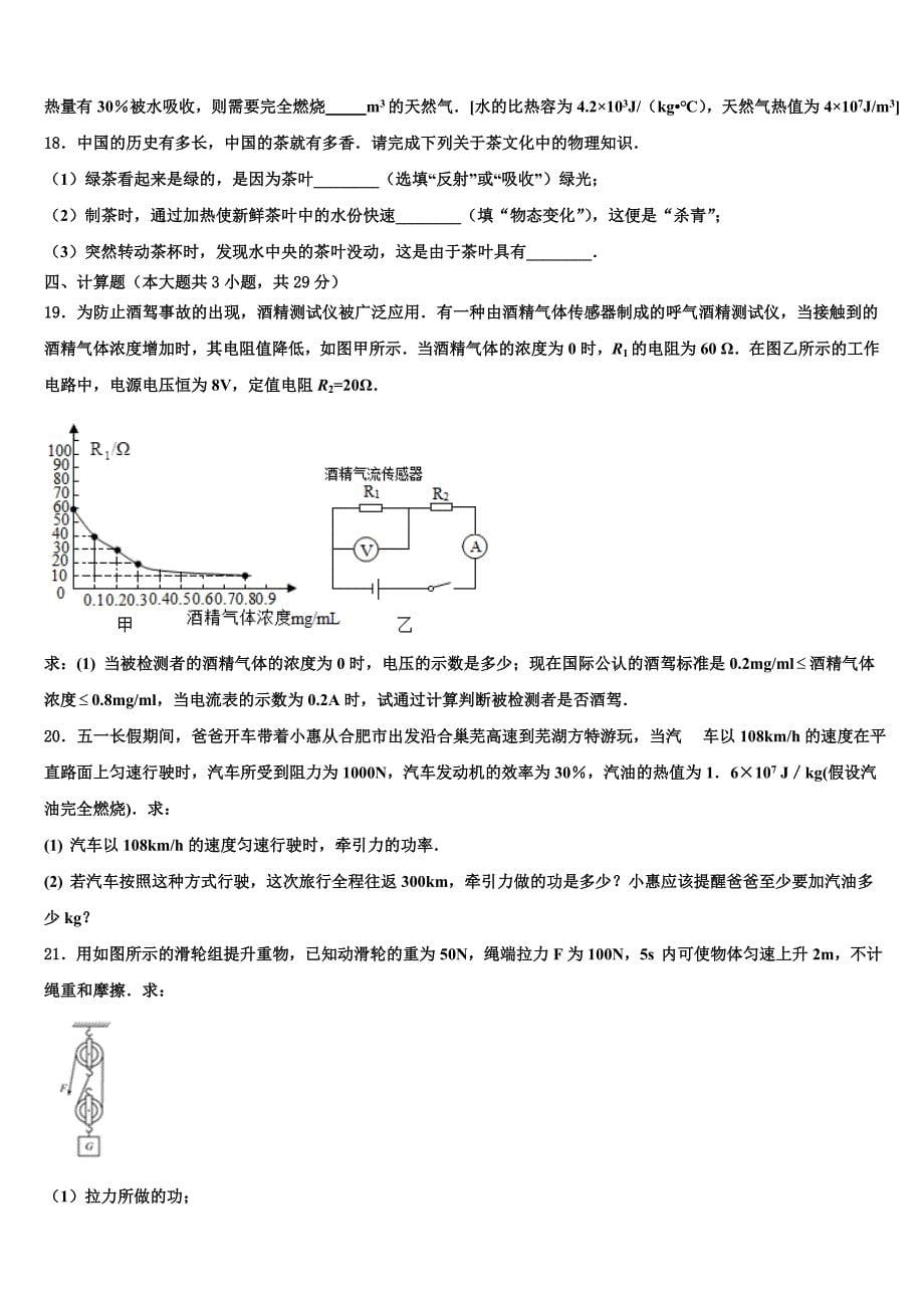 2023届黑龙江省绥化地区达标名校中考物理四模试卷（含答案解析）.doc_第5页