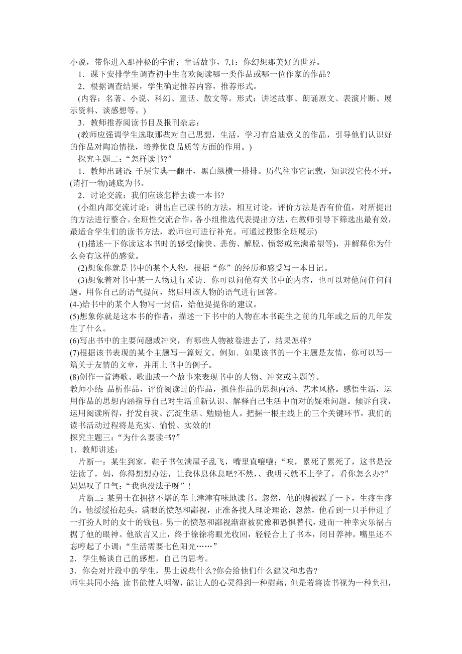 七年级语文下册 《我的读书生活》教案 鄂教版_第2页