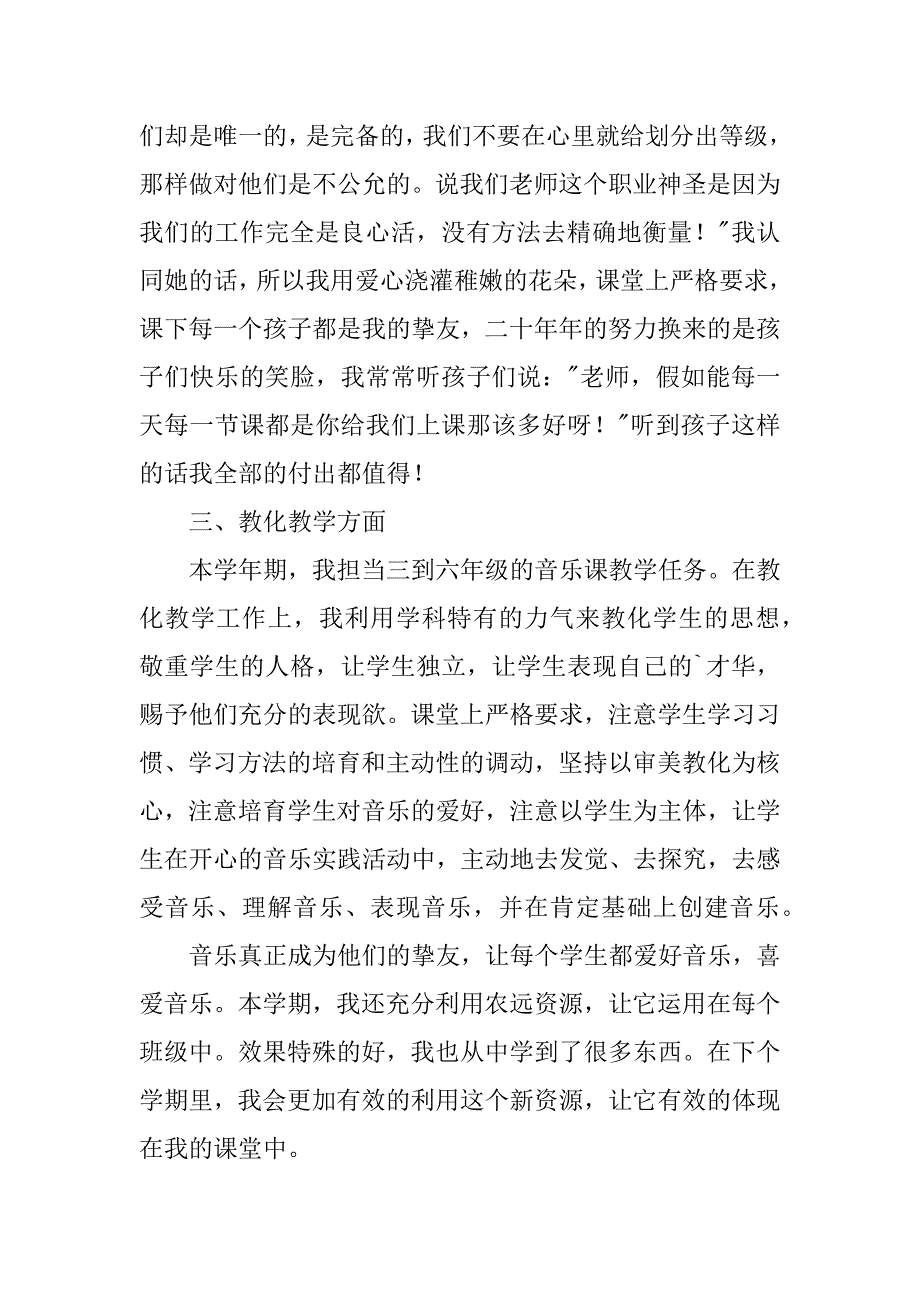 2023年音乐教师教学工作总结集合篇_第4页