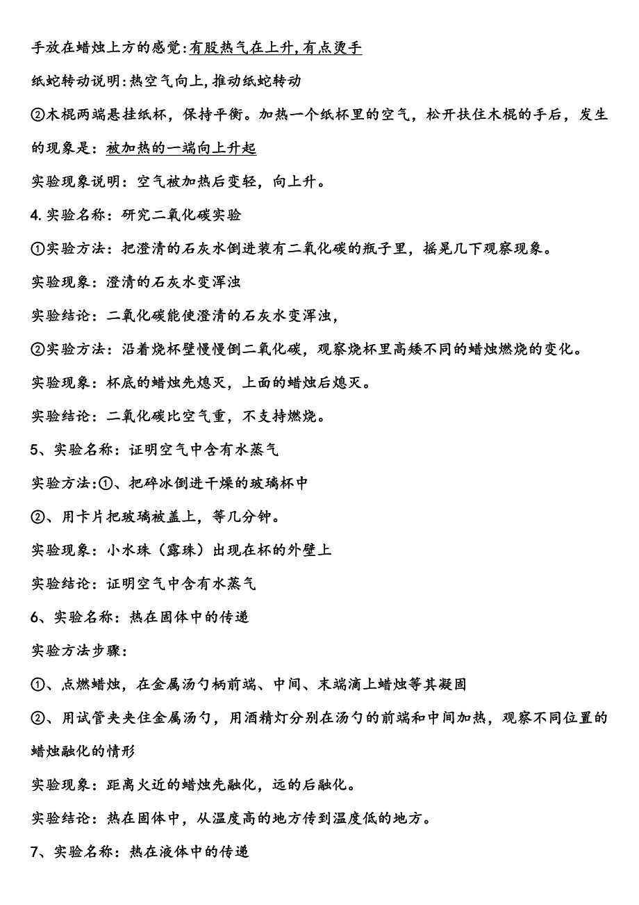 苏教版小学四年级科学实验题.doc_第2页