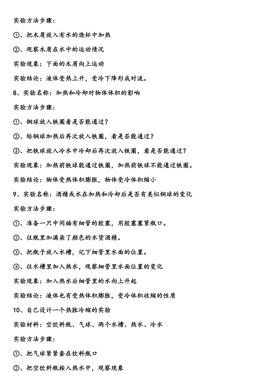 苏教版小学四年级科学实验题.doc_第3页