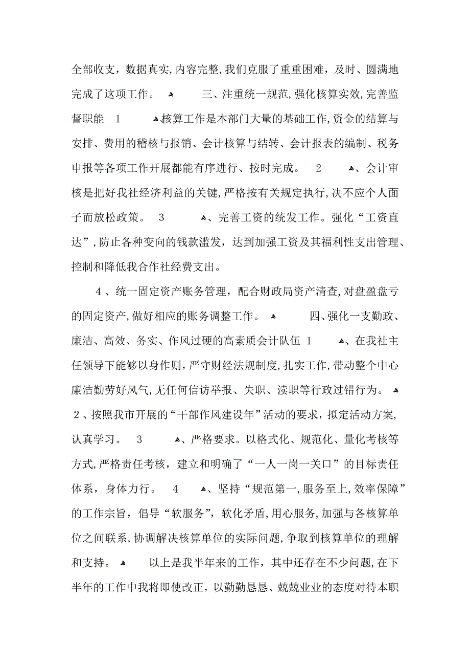 会计上半年个人工作总结_第4页