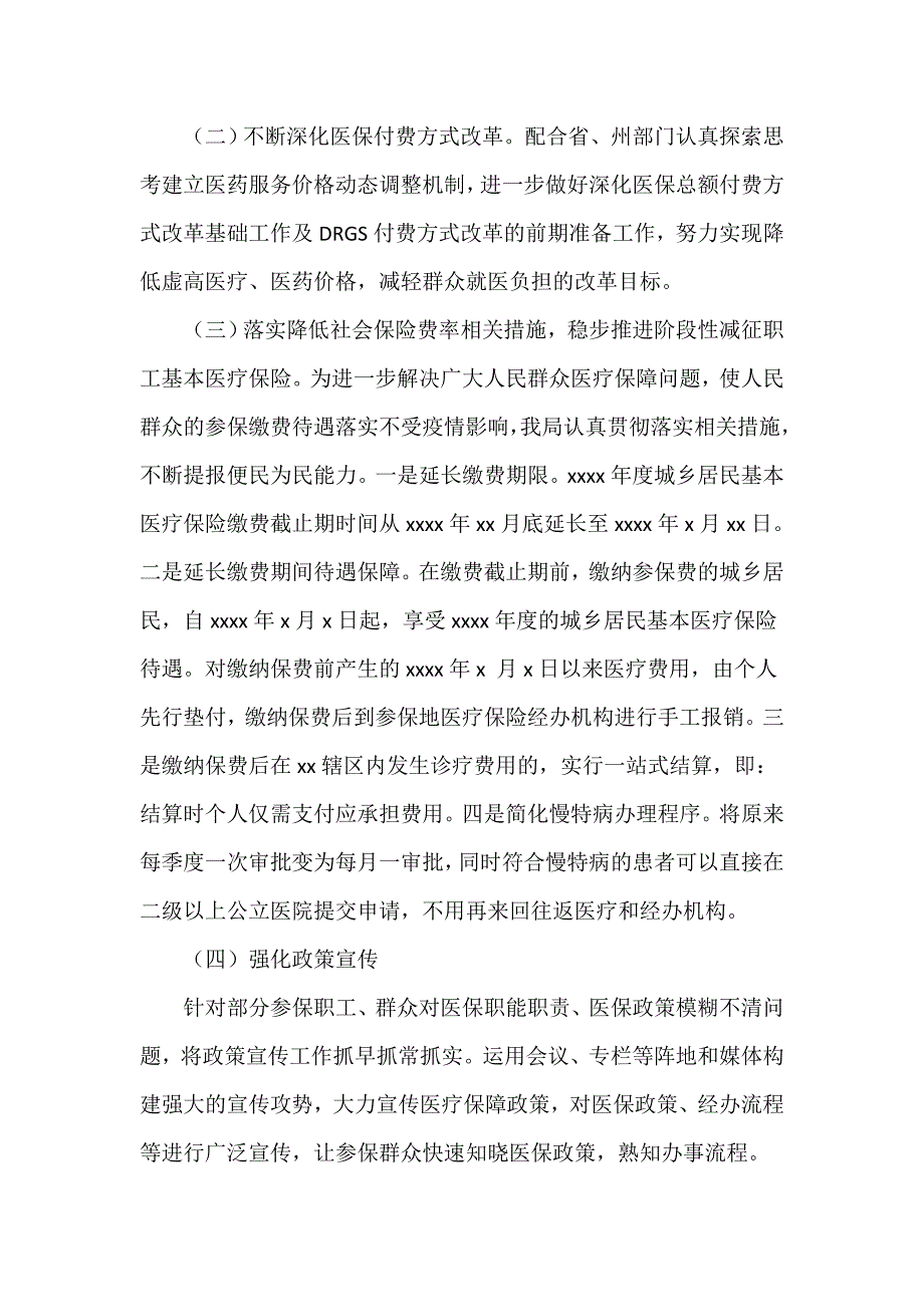 区医疗保障局关于2021上半年优化营商环境的工作开展情况的总结报告_第2页